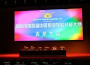 朝陽市第四屆中職技能大賽碩果盈枝