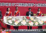 軒和地產(chǎn)以文化之火點(diǎn)亮朝陽房交會