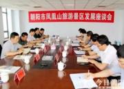 朝陽鳳凰山“引智興山”受矚目