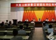 今日朝陽網(wǎng) 鳳凰山選人用人動真格的