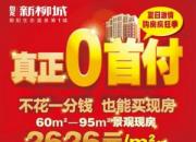 激情夏日 新柳城購房優(yōu)惠熱力奔放！