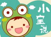 小寶說：從明天起，做一個愛自己的人！