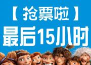 【搶票】最后15小時?。。?></a>
            <div   id=