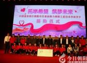 【今日朝陽網(wǎng)】為建行朝陽分行龍卡助學(xué)點贊