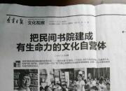【今日朝陽(yáng)網(wǎng)】把民間書(shū)院建成有生命力的文化自營(yíng)體