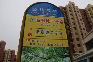 好消息！9路公交車進(jìn)駐盤龍新柳城項(xiàng)目區(qū)啦！