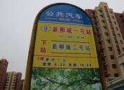 好消息！9路公交車進(jìn)駐盤龍新柳城項(xiàng)目區(qū)啦！