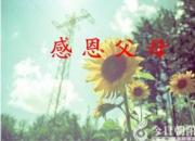 【今日朝陽網】感知心靈的觸動