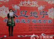 【今日朝陽(yáng)網(wǎng)】朝陽(yáng)書(shū)家甩開(kāi)巨筆飆春聯(lián)