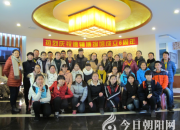 【今日朝陽(yáng)網(wǎng)】莘莘學(xué)子心，傳我中華魂