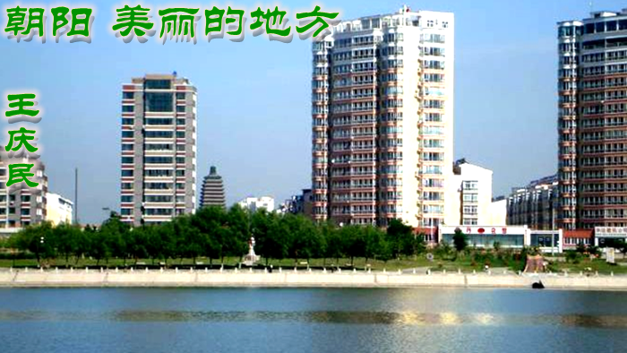 【今日朝陽(yáng)網(wǎng)】朝陽(yáng) 美麗的地方