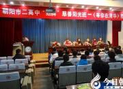 勁牌助力朝陽二高陽光學子