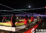 好消息：朝陽鳳凰山“黃河燈會(huì)”“抻長”啦