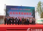 【今日朝陽網(wǎng)】北方絲綢之路化石保護(hù)論壇成功舉辦