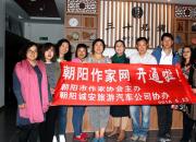 【今日朝陽網(wǎng)】朝陽作家網(wǎng)于5月23日開通啦!（劉春麗）