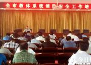 【今日朝陽網(wǎng)】朝陽市舉辦教體系統(tǒng)消防安全工作培訓班