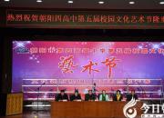 【今日朝陽網(wǎng)】沖鋒！朝著校園文化的新高地