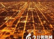 【今日朝陽網(wǎng)】學(xué)會(huì)獨(dú)行（美國(guó)紀(jì)行之五）（鄒本殿）