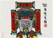 【今日朝陽(yáng)網(wǎng)】敬灶王（王玉華）