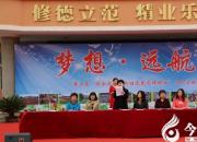 【今日朝陽(yáng)網(wǎng)】讓夢(mèng)想遠(yuǎn)航（王鐵麗）