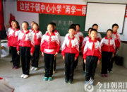 【今日朝陽(yáng)網(wǎng)】歌唱祖國(guó)，童心飛揚(yáng)（徐玉松）