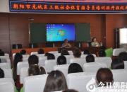 【今日朝陽(yáng)網(wǎng)】龍城區(qū)舉辦三級(jí)社會(huì)體育指導(dǎo)員培訓(xùn)班（宮志來(lái) 宋文龍）