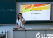 【今日朝陽(yáng)網(wǎng)】將“國(guó)學(xué)”引入德育活動(dòng)化課程（林志霞 鄒雪霞）