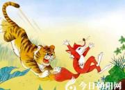 【今日朝陽網】續(xù)寫《狐假虎威》（王惠）