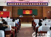 【今日朝陽(yáng)網(wǎng)】喜迎“七一”奏響“兩學(xué)一做”三部曲（林志霞）