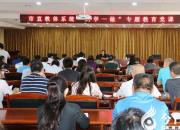 【今日朝陽(yáng)網(wǎng)】朝陽(yáng)市教育局禮請(qǐng)市委常委上黨課（雅賢）