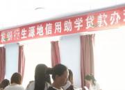 【今日朝陽(yáng)網(wǎng)】用助學(xué)貸款鑄就青春夢(mèng)想