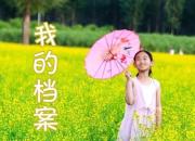 【今日朝陽網】我的檔案（馬思然）