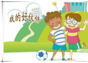 【今日朝陽網】我的好伙伴（張迅崢）