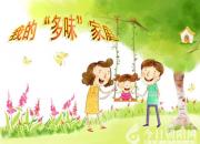 【今日朝陽網】我的“多味”家庭（趙蘊涵）