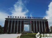 【今日朝陽網(wǎng)】朝陽工校中職升學(xué)再度報捷（陳桂華）