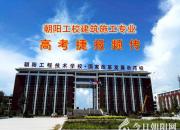 【今日朝陽網(wǎng)】十年磨劍試鋒芒 百花叢中顯芬芳（郭繼和 于萌萌）