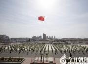 【今日朝陽網(wǎng)】闊步挺進百舸爭流新境界（宋文龍）