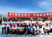 【今日朝陽網】敬佩！朝陽稀有血型愛心志愿者在行動（王丹）