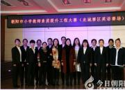 【今日朝陽網(wǎng)】勠力同心備比賽 砥礪前行助成長(zhǎng)（宮志來 李寶玉）