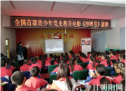 【今日朝陽網(wǎng)】觀看紅色影片 增強(qiáng)愛國(guó)精神（高巖）