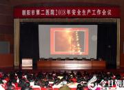 【今日朝陽(yáng)網(wǎng)】讓安全警鐘長(zhǎng)鳴（立軍）