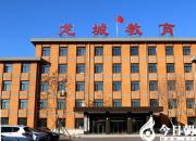 【今日朝陽網(wǎng)】龍城區(qū)教體局軟環(huán)境建設(shè)風(fēng)清氣正（宮志來 宋文龍）