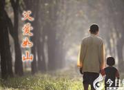 【今日朝陽網(wǎng)】我最喜歡的一個(gè)人（王宇灝）