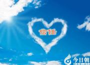 【今日朝陽(yáng)網(wǎng)】我家的鐘點(diǎn)工（劉文艷）