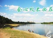 【今日朝陽(yáng)網(wǎng)】會(huì)心處不必在遠(yuǎn)（劉文艷）