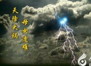 【今日朝陽網】水滸情仇錄（一）（辛生幟匯）