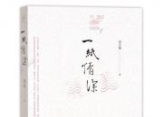 【今日朝陽(yáng)網(wǎng)】執(zhí)著書(shū)寫(xiě)時(shí)代與人民的偉大實(shí)踐（王充閭）