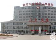 好消息！朝陽市龍城區(qū)人民醫(yī)院招聘啦！