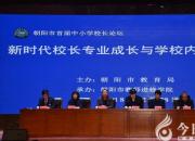 朝陽教育系統(tǒng)向新年獻上了一份珍貴禮物（趙盼 立軍）