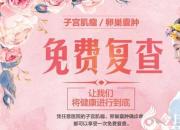 暖消息！子宮肌瘤、卵巢囊腫患者可以到這家醫(yī)院免費(fèi)復(fù)查啦?。ɡ钗邓{(lán)?）